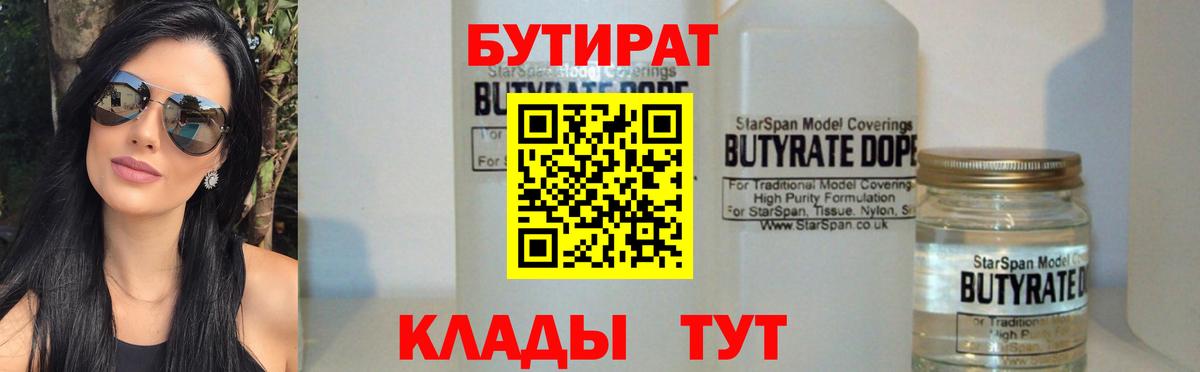 БУТИРАТ буратино  Вход с VPN  Щёкино 