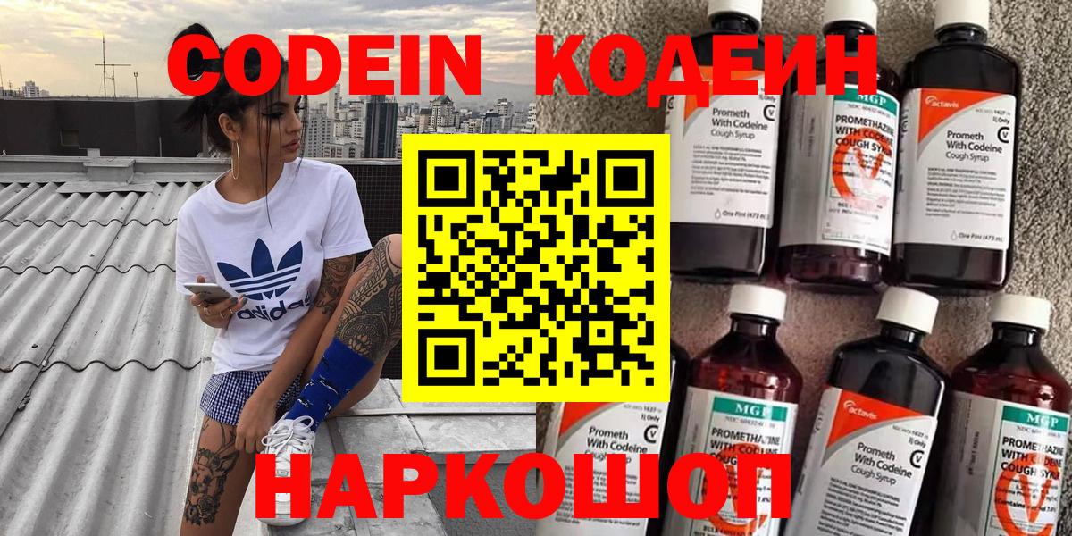 Щёкино  Codein напиток Lean (лин)  Кодеиновый сироп Lean Purple Drank  Вход с VPN 