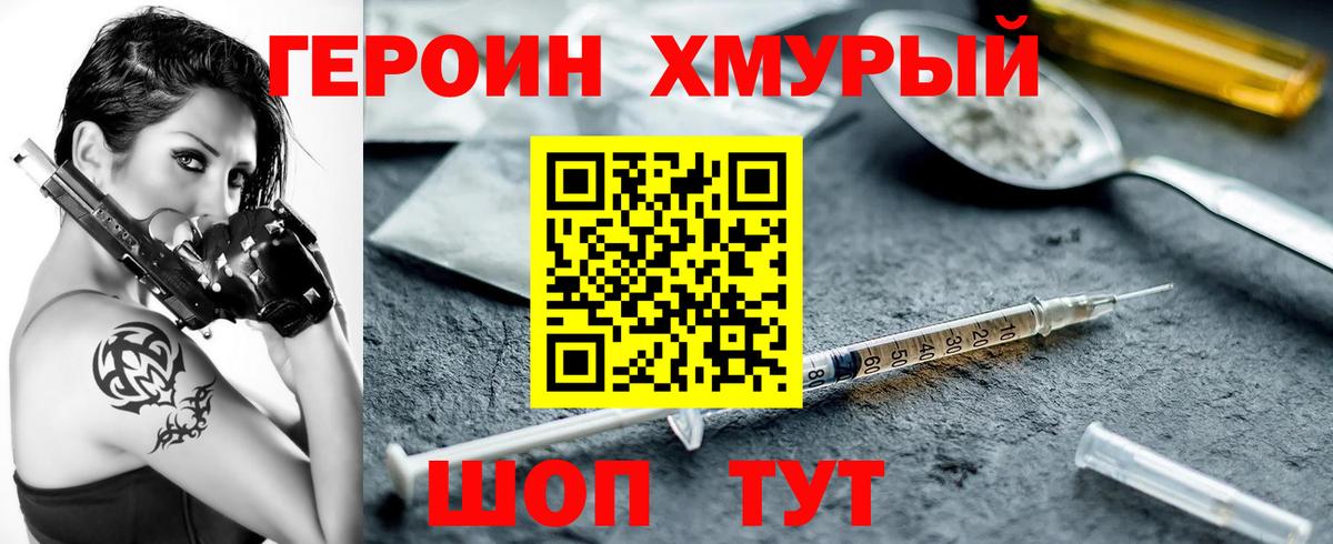 ГЕРОИН Афган Щёкино