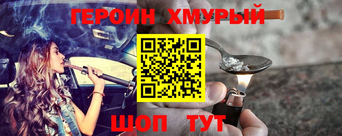 Щёкино  Героин Афган  ГЕРОИН  Вход с VPN 