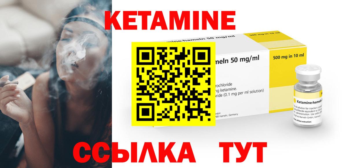 КЕТАМИН VHQ Щёкино