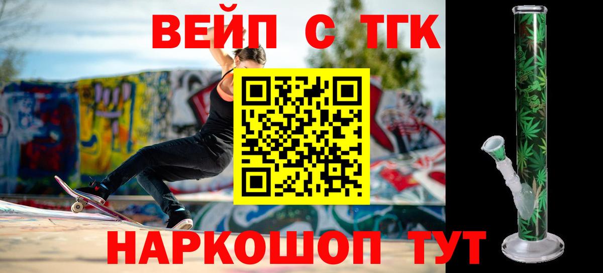 ТГК вейп с тгк Щёкино