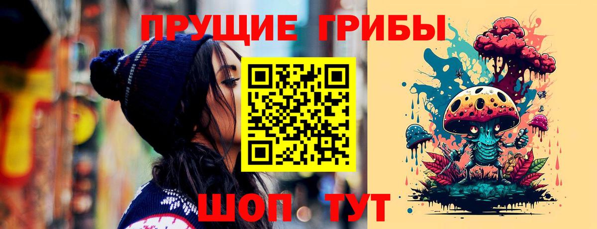 Псилоцибиновые грибы ЛСД Щёкино